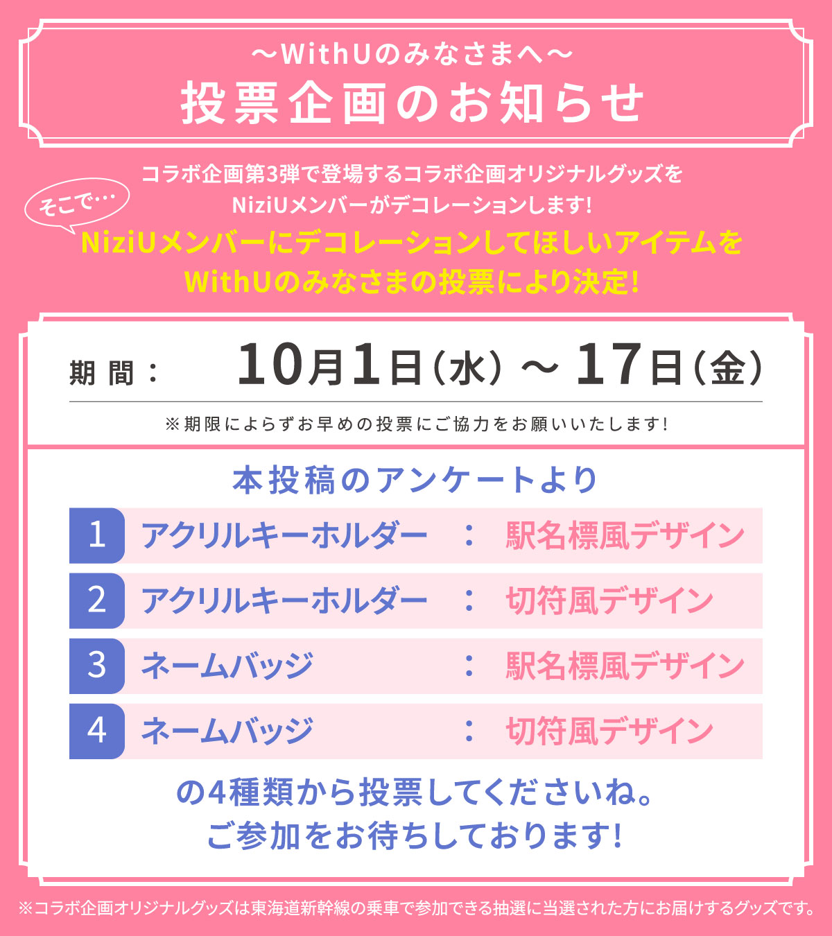 推し旅【JR東海公式】 on X: 