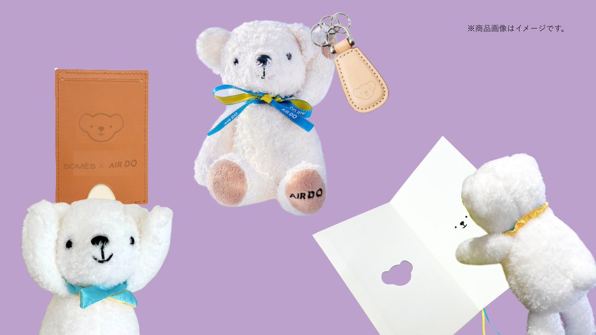 ベア・ドゥオリジナルグッズで未来のパイロットを応援！📣 AIRDO