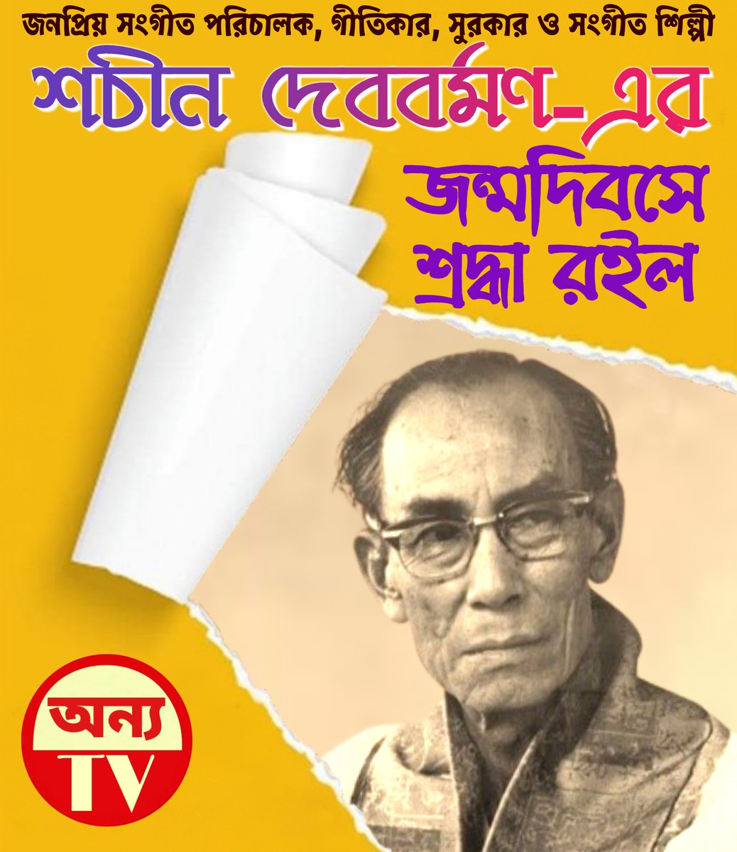 onnotv1's tweet photo. #S_D_Burman...🙏 https://t.co/9uBk73iInj