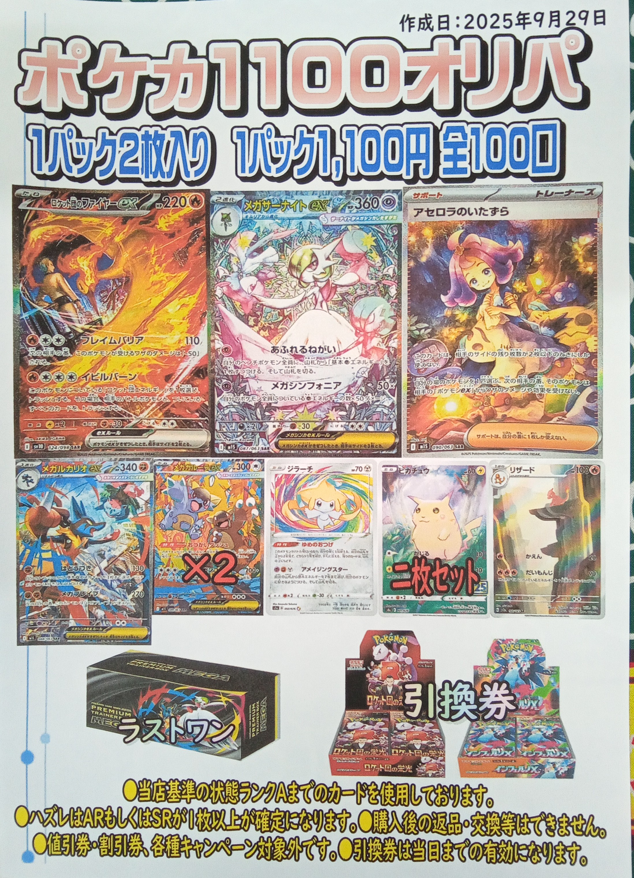 ポコすかす様 リクエスト 6点 まとめ商品 ズンドコ商店トナリエクレオつくば店 on X: 