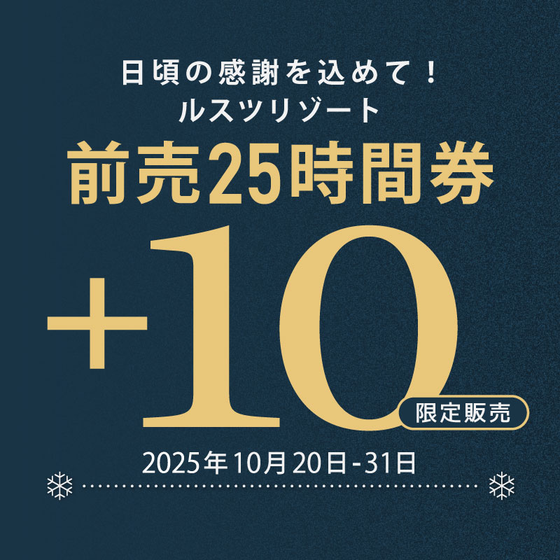 ルスツリゾート on X