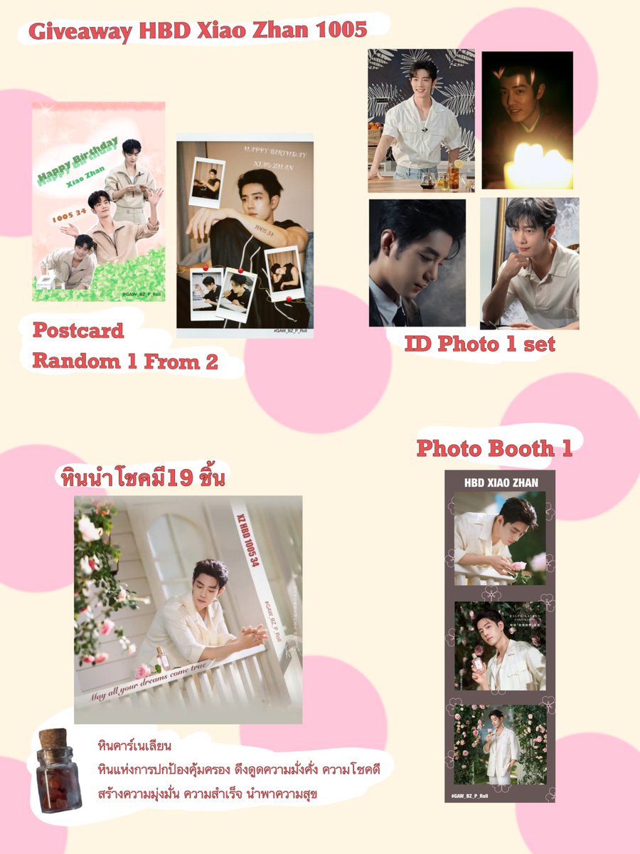 #XZGentleBrilliance
GAW HBD XiaoZhan🎂🎂
🗓 05/10/2025
🕐 may be 13 : 00 up
📍Union mall

Gift 50 sets
🍀🍀 Lucky stone 19 ( may be random )