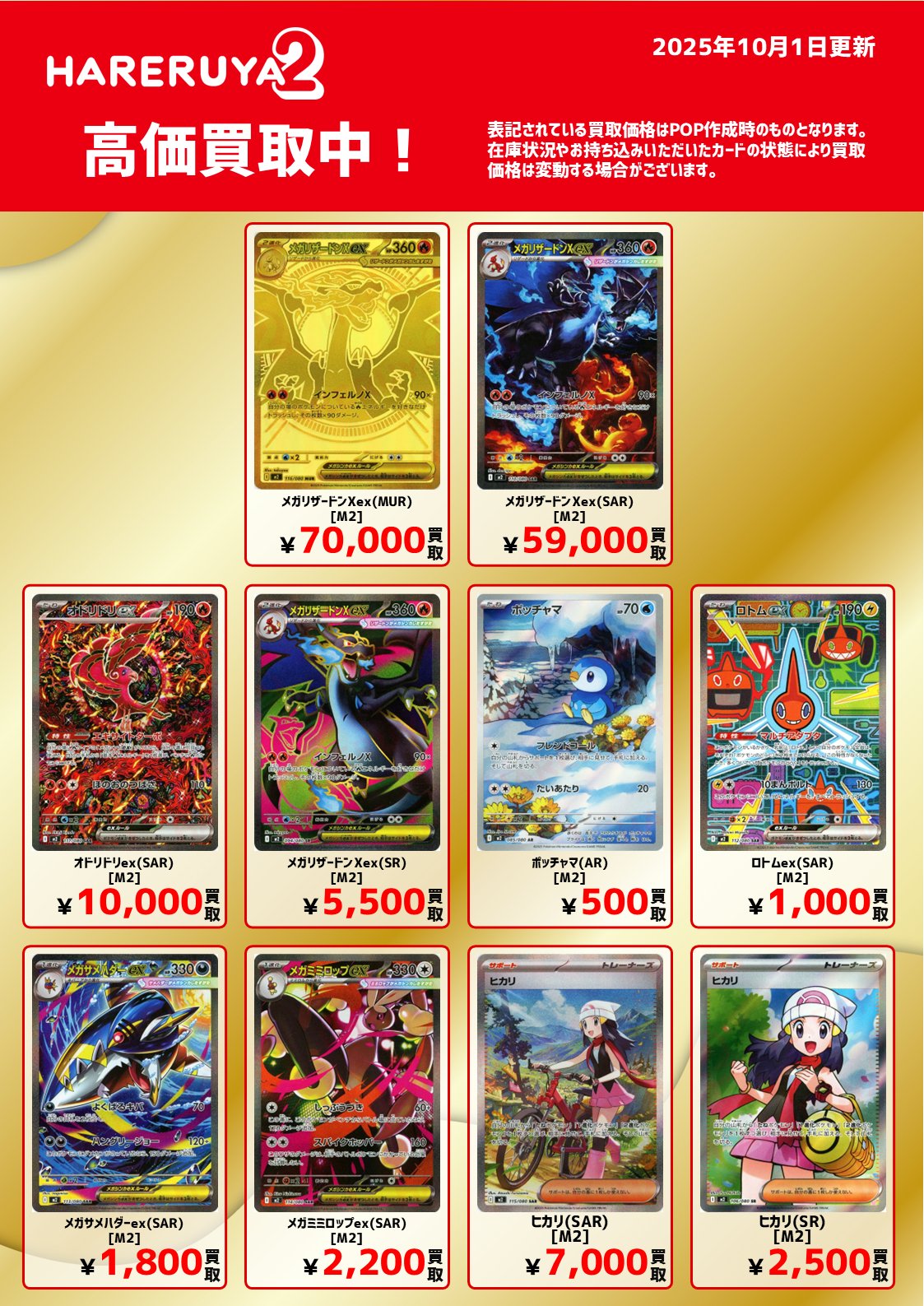レガ様 リクエスト 2点 まとめ商品 晴れる屋2秋葉原本店 (アキバのポケカ専門店/ハレツー) on X
