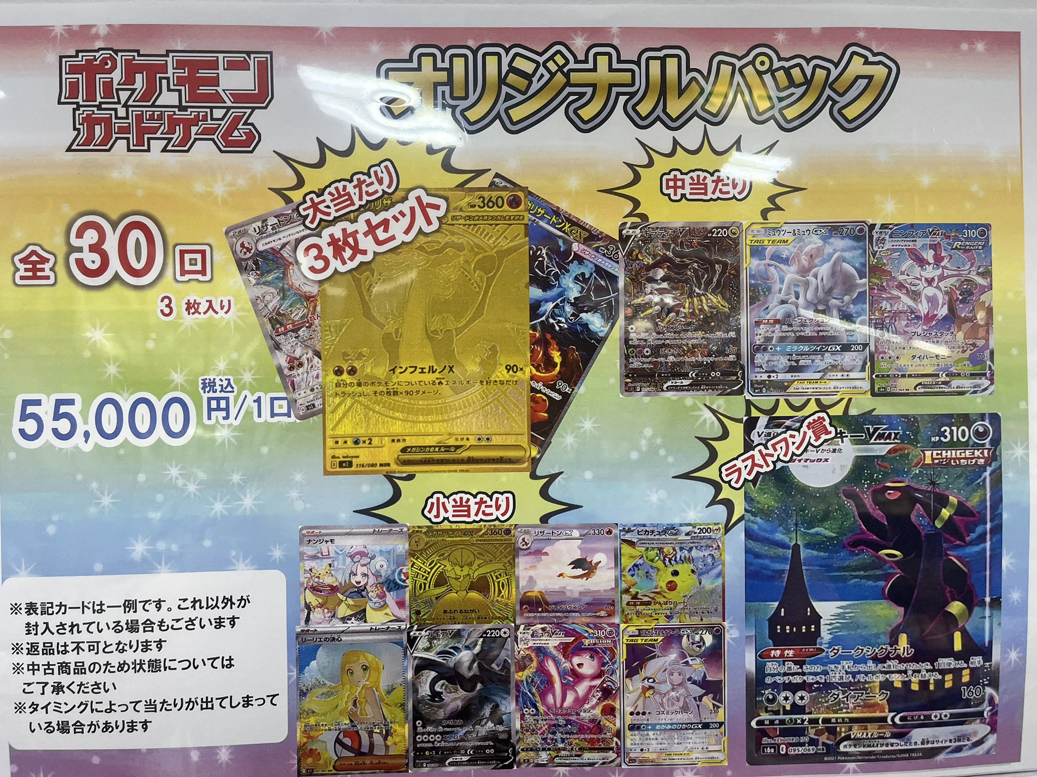 ポケモン - 【新宿西口】楽園をつかみ取れ！Delightオリパ 【五口】 新宿西口】楽園をつかみ取れ！Delightオリパ 【五口】