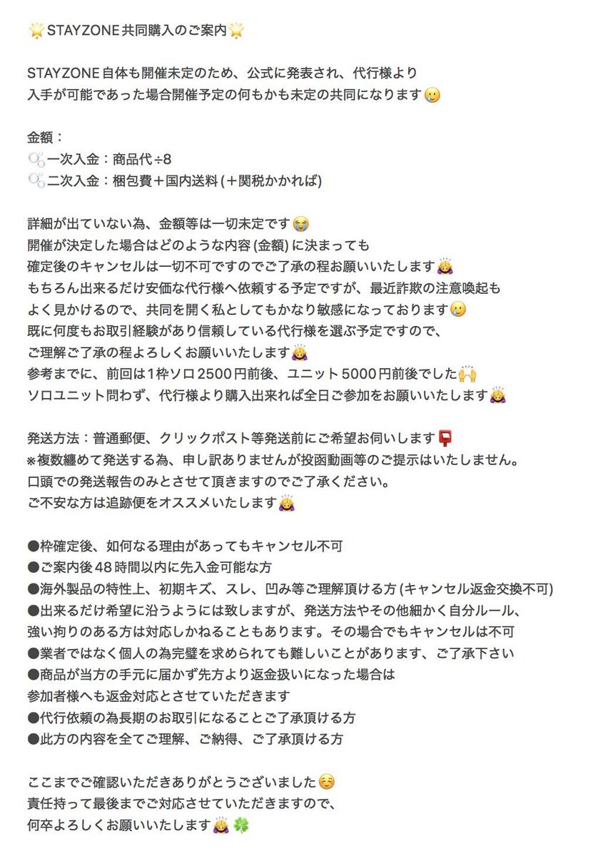 Stray Kids スキズ StrayKids 共同購入

STAYZONE全日
譲：🐺🐖🐇🐶🦊

キャンセル出た為再募集です🥲

詳細全く不明の為、金額も未定🙇‍♀️
⚠️2枚目必読
未定要素が多いので枠確定後キャンセルをしないFF様最優先です🥲

纏めての方優先、埋まりそうであれば単枠も可能です◎
お気軽にお声掛けください🥰