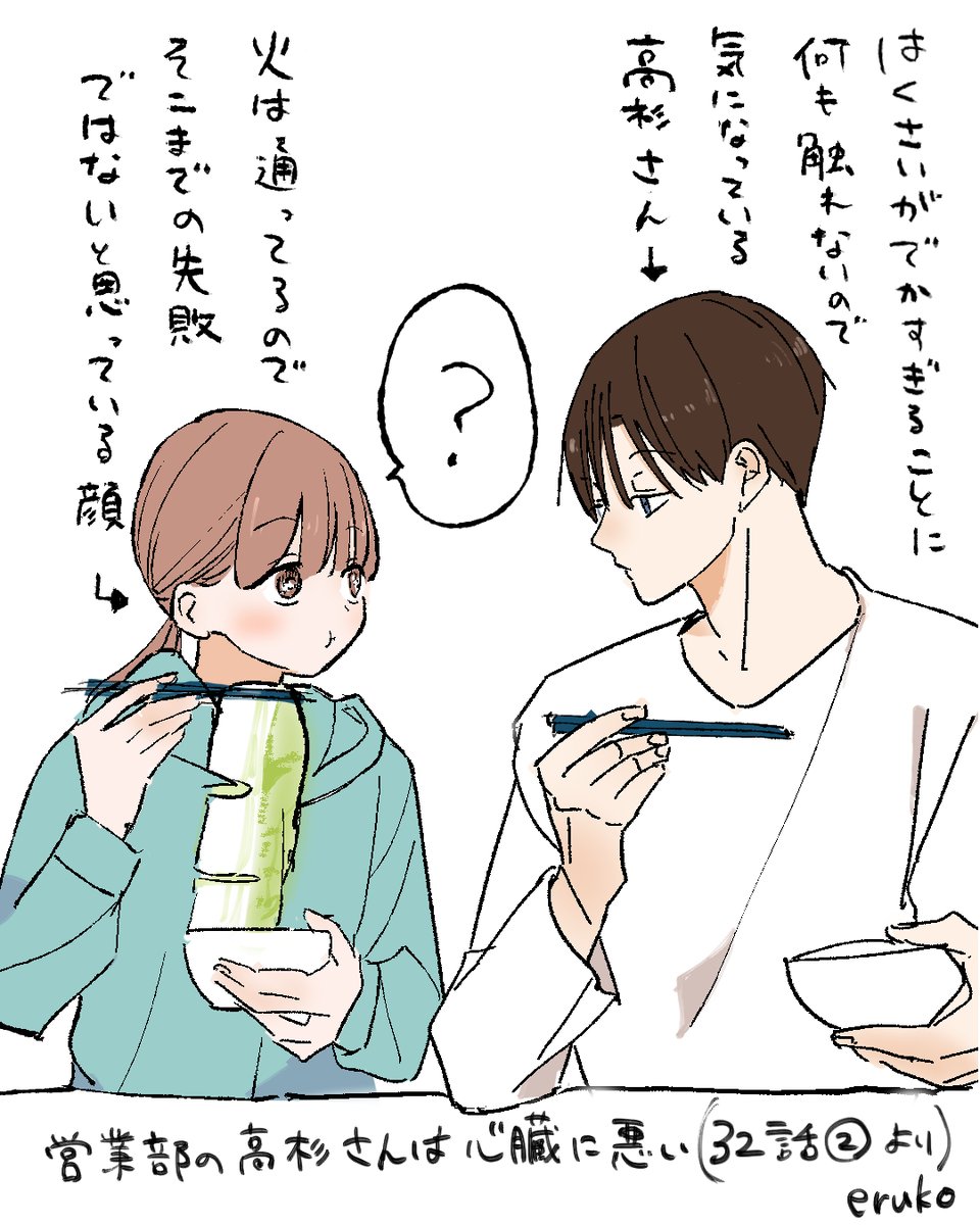 営業部の高杉さんは心臓に悪い マンガParkでは32話②がフリーコインで読めます〜✨ 鍋会の様子。