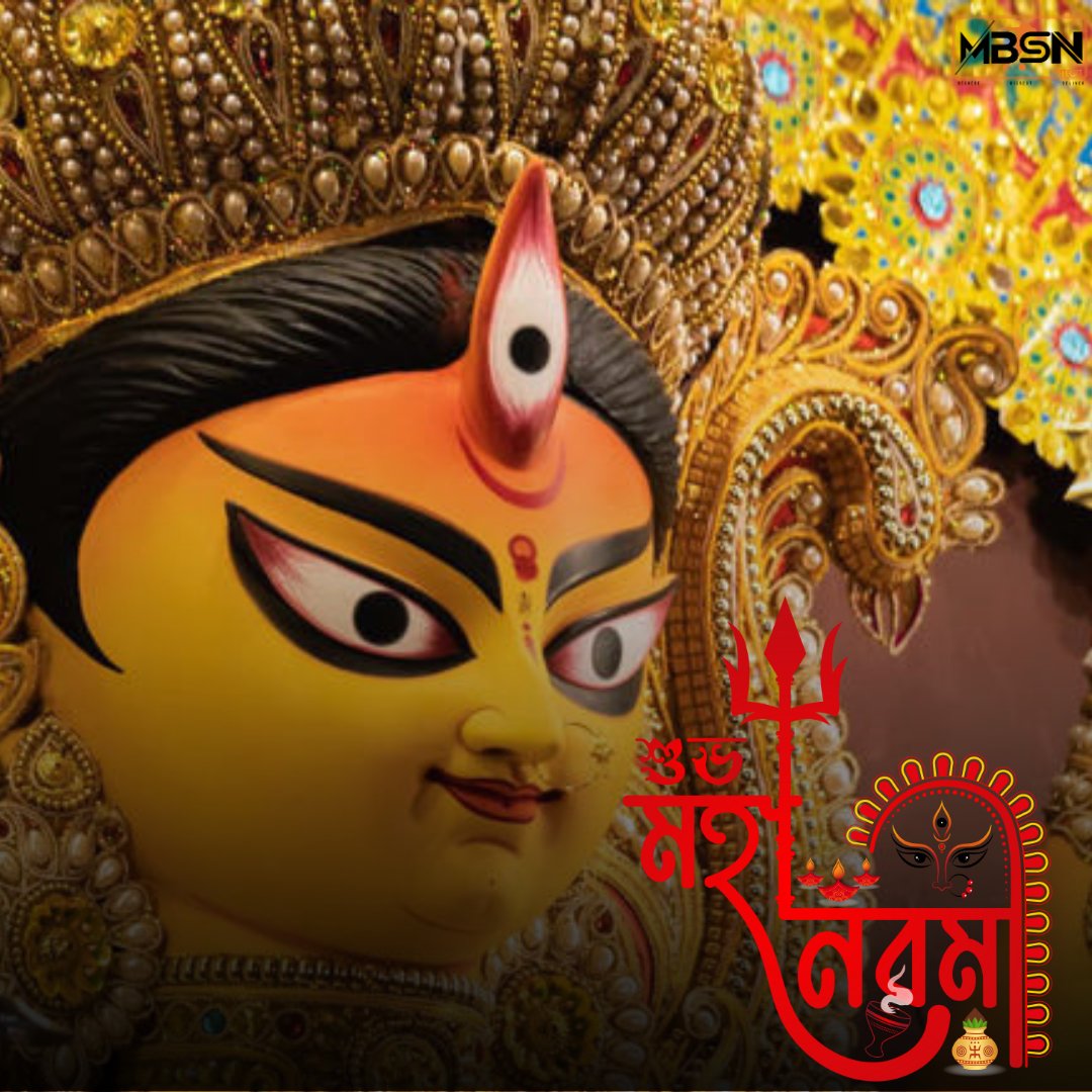 সবাই কে জানাই শুভ মহানবমীর প্রীতি ও শুভেচ্ছা।