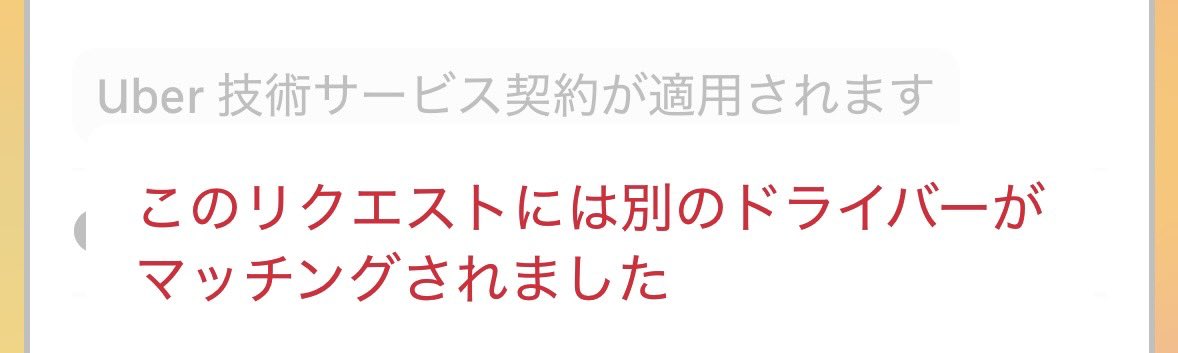今日は朝病院へ行ったあとに、短時間だけ原付で初配達と思ってつけてみたけど、あまり鳴らなくて今の自分でお試しで行けそうなところやっと取れた！と思ったら取れてなかった〜💦

時間がきてしまったから、次は金曜日に頑張ろう。お疲れ様でした。
