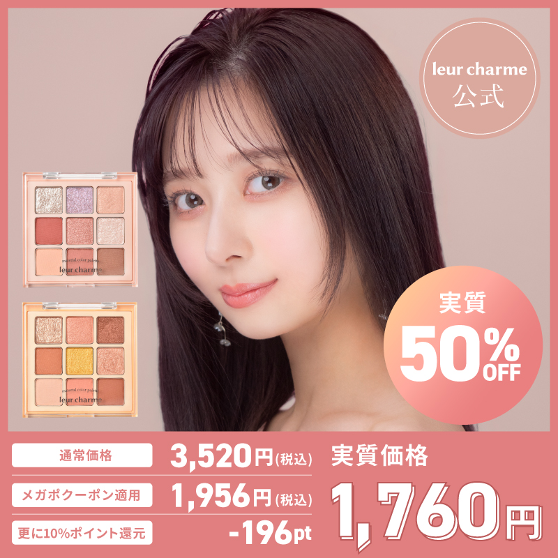leur charme QOO10限定セット　新品、未使用　ななこプロデュース leur charme QOO10限定セット 新品、未使用 ななこプロデュース