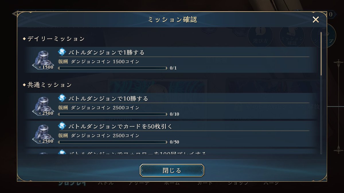毎日挑戦！バトルダンジョン】 バトルダンジョンにはデイリーミッションがあります！ 毎日コツコツプレイして、ダンジョンコインを獲得しましょう✨ ダンジョン コインは、スリーブやカードパックチケットなどの報酬と交換できます！ ▽詳細 https://t.co/PXJ8etUmEh ...