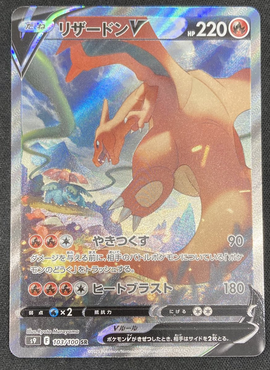 ポケカ 🔥リザードンV SA🔥 買取させて頂きました‼️ フシギバナと対峙