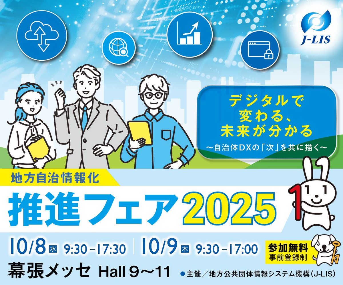 RPA_Tech's tweet image. 【プレスリリース】
オープンは10/8から幕張メッセで開催される #地方自治情報化推進フェア 2025に出展します！

👇詳細
x.gd/7xqjL

👇小間番号
015

#オープン #オープン株式会社 #RPA #AI #BizRobo #生成AI #幕張メッセ #自治体 #自治体DX