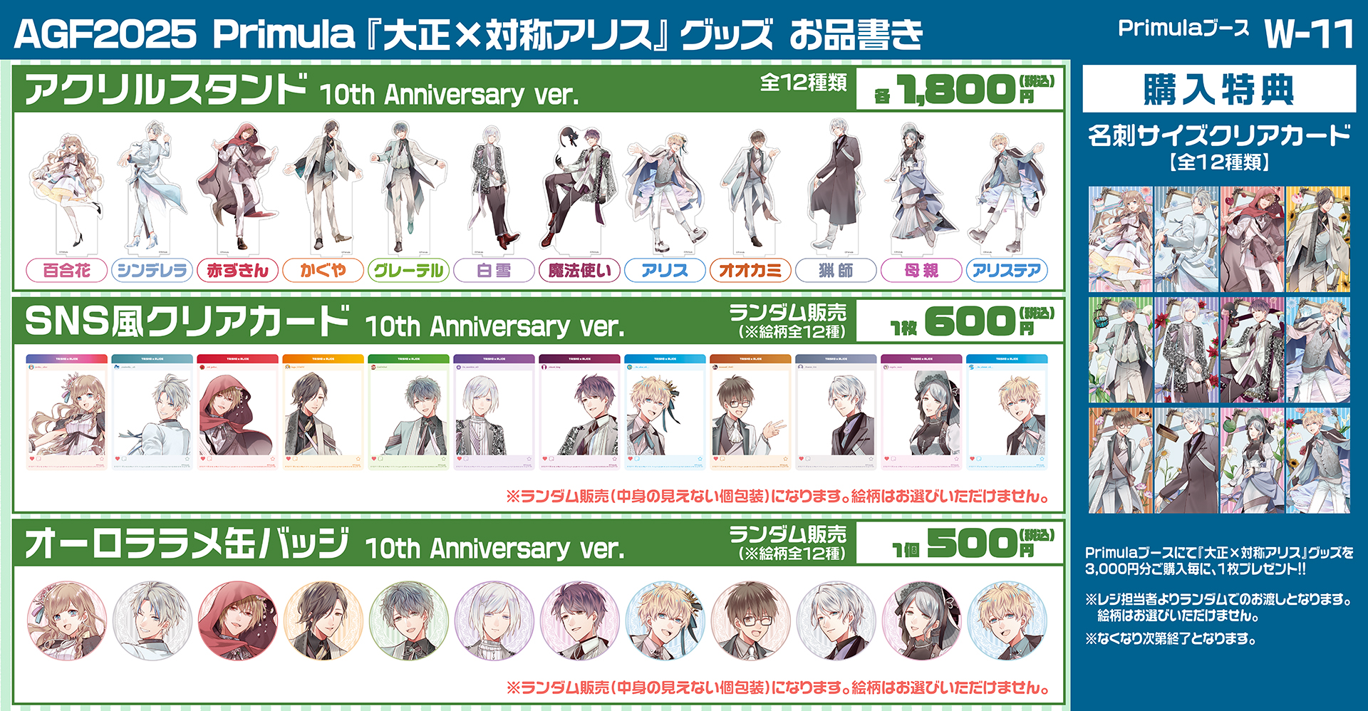 大正×対称アリス AGF くじ シンデレラセット Primula on X: 