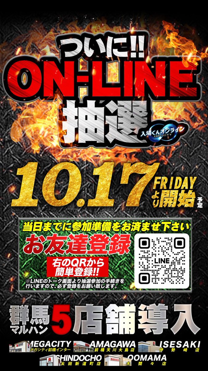 ⚠️オンライン抽選開始のご案内⚠️ 【 開始日 】 1️⃣0️⃣月