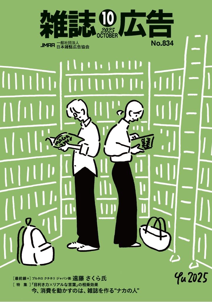 一般社団法人日本雑誌広告協会 (@zakkokyo) / Posts / X