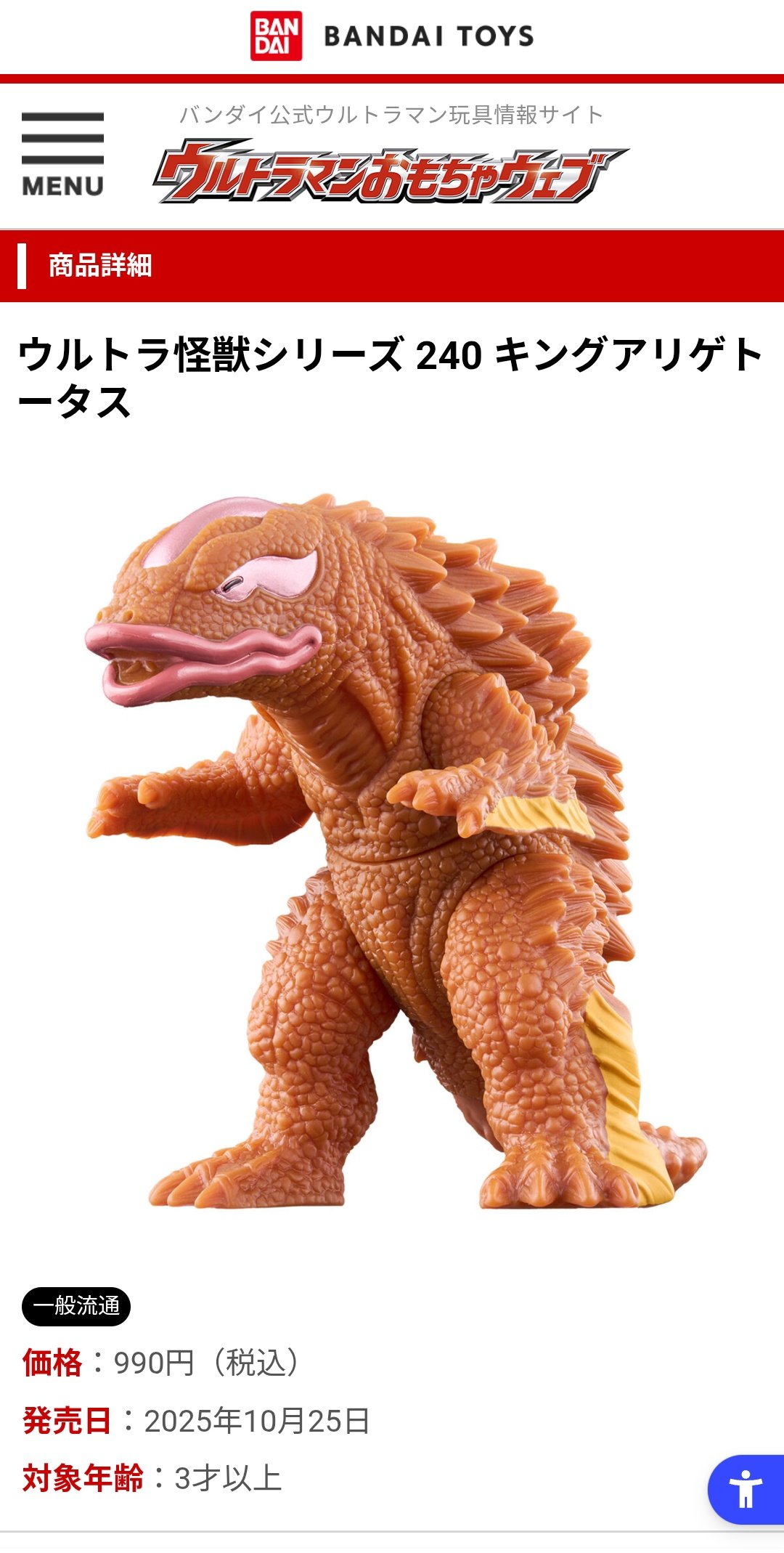 アマプロ　キンググランパス　金鯱怪獣　極北プロジェクト　新品未使用 アマプロ キンググランパス 金鯱怪獣 極北プロジェクト 新品未