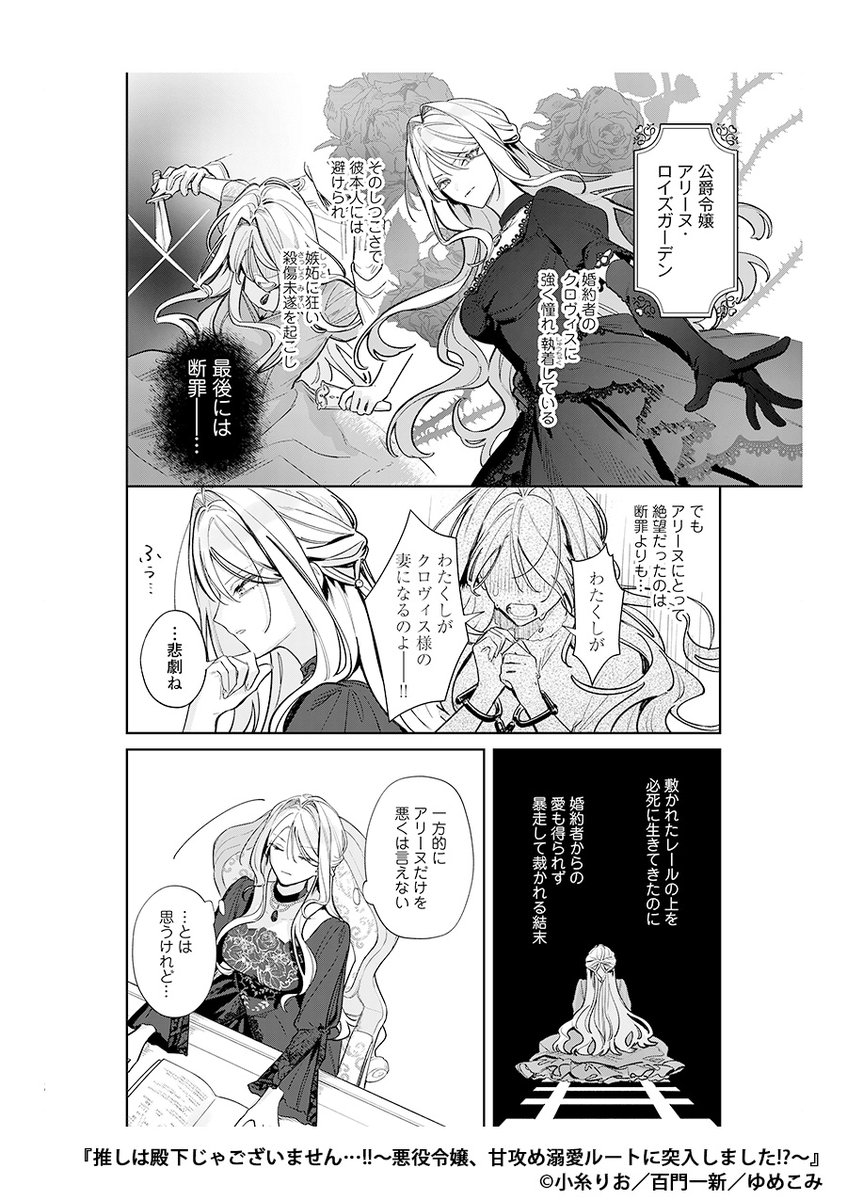 殿下なんて興味ない!待ってて私の最推しヒロインちゃん♡(6/6) 