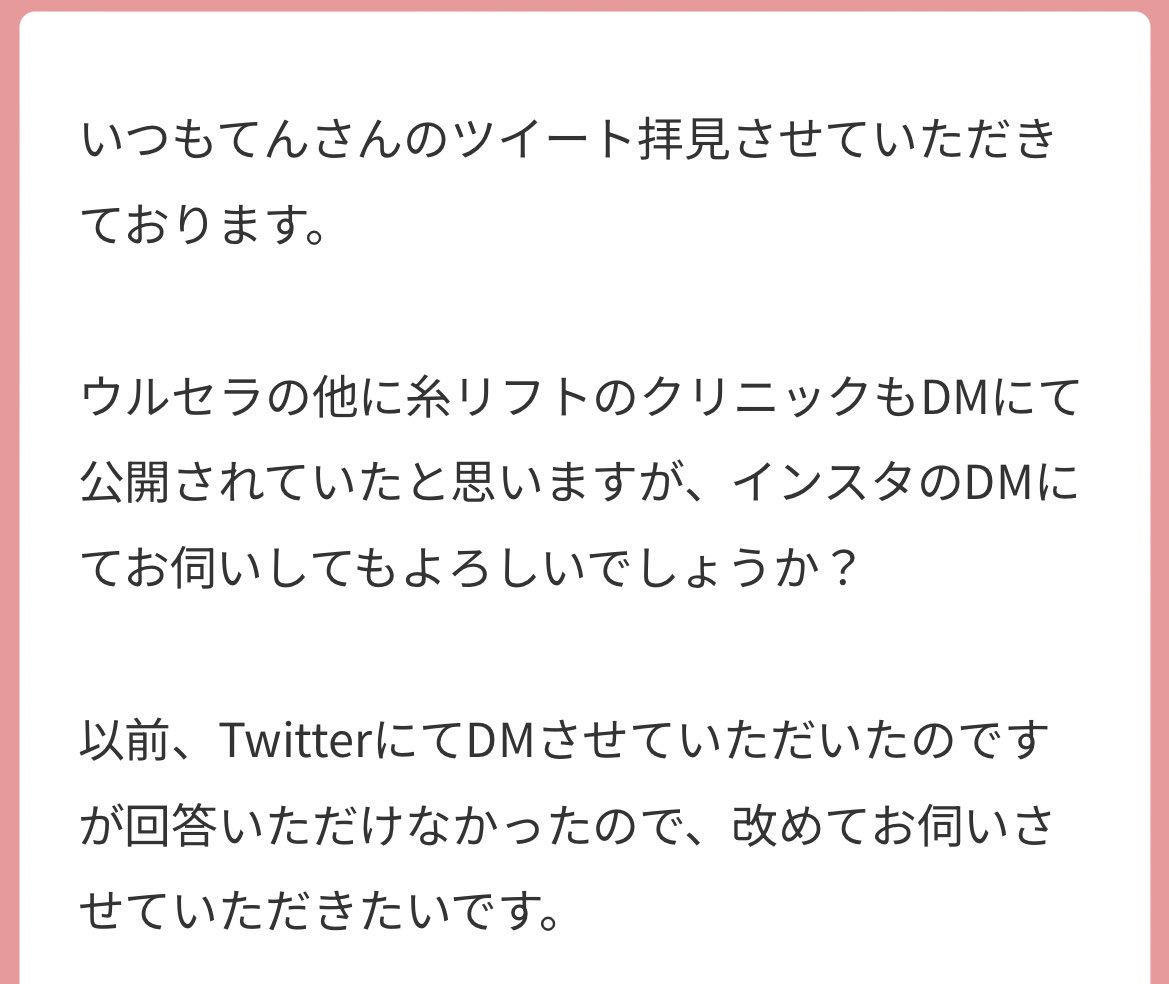 hiyokopyonn's tweet photo. はい現在公開しておりますクリニックは
・糸リフト
・ウルセラ
・鼻
・骨切り でございましてInstagramのDMにてお問い合わせいただけますと助かります🥰

意外とお問い合わせの多い美容鍼やIPLは投稿に流せたら!と思っておりますのでお待ちください✨️ https://t.co/KYtEwmBI1V
