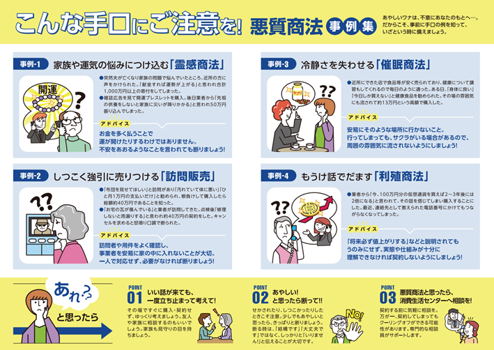 caa_shohishacho's tweet photo. 【あやしいワナは不意にあなたのもとへ・・・】
いい話が来ても一度立ち止まって考えて！あやしい！と思ったら断って！少しでも不安に思ったら、「消費者ホットライン」188にご相談を！
悪質商法に係る注意喚起はこちら
https://t.co/QKhiNrIcCj https://t.co/2zpLVuFXNq