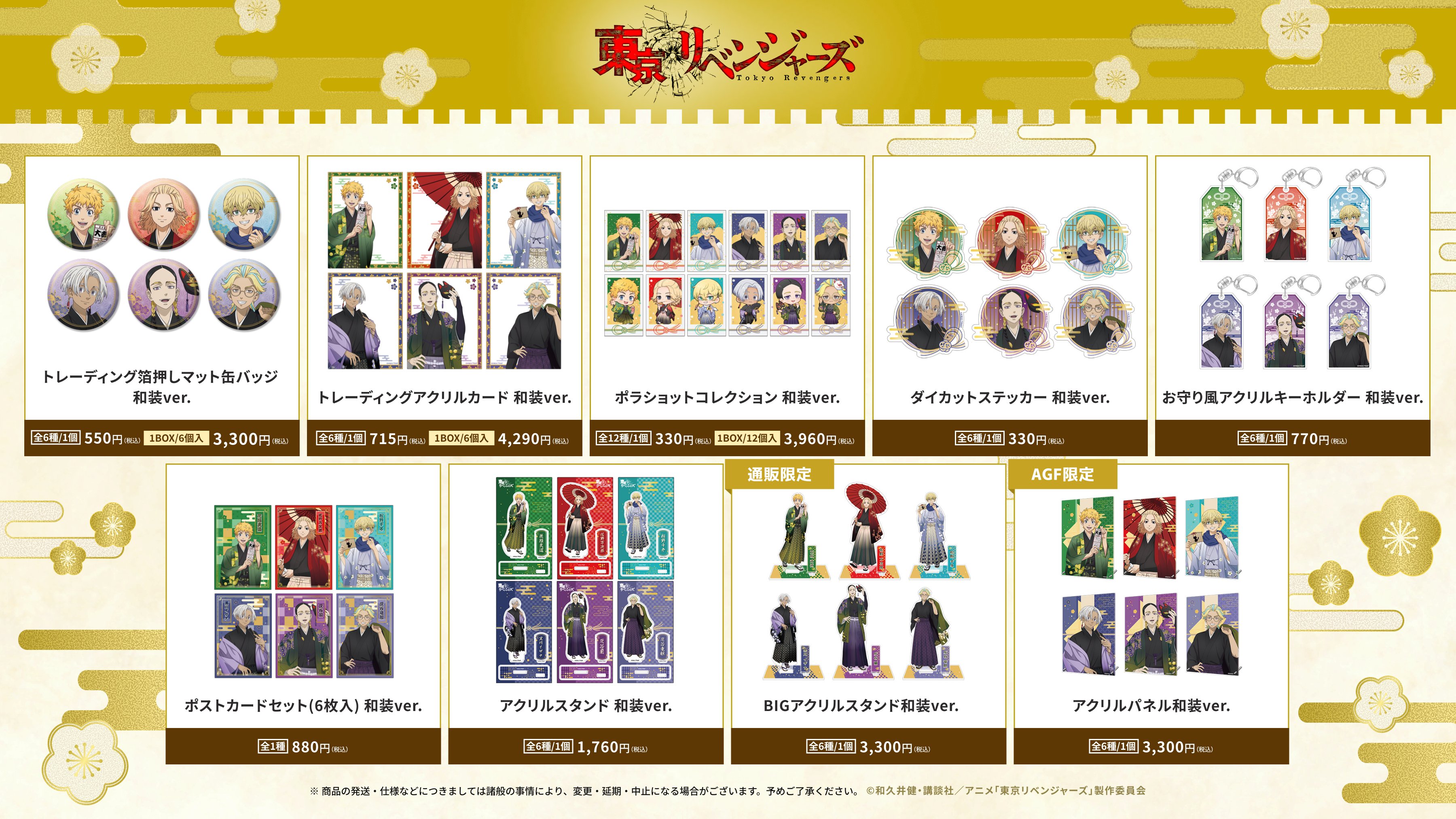 東京リベンジャーズ　グッズまとめ売り 東京リベンジャーズ グッズ&情報 (@goodstoman55) / X
