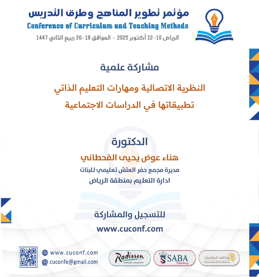 cuconfe's tweet photo. مشاركة علمية
النظرية الاتصالية ومهارات التعليم الذاتي
وتطبيقاتها في الدراسات الاجتماعية

د. هناء عوض يحيى القحطاني @q_hanaa 
ادارة التعليم بمنطقة الرياض

مؤتمر تطوير المناهج وطرق التدريس
الرياض 10-12 أكتوبر

للتسجيل
https://t.co/5LZo4fTYWZ

#المناهج #طرق_التدريس #كلية_التربية https://t.co/yAcQ1aj2xy