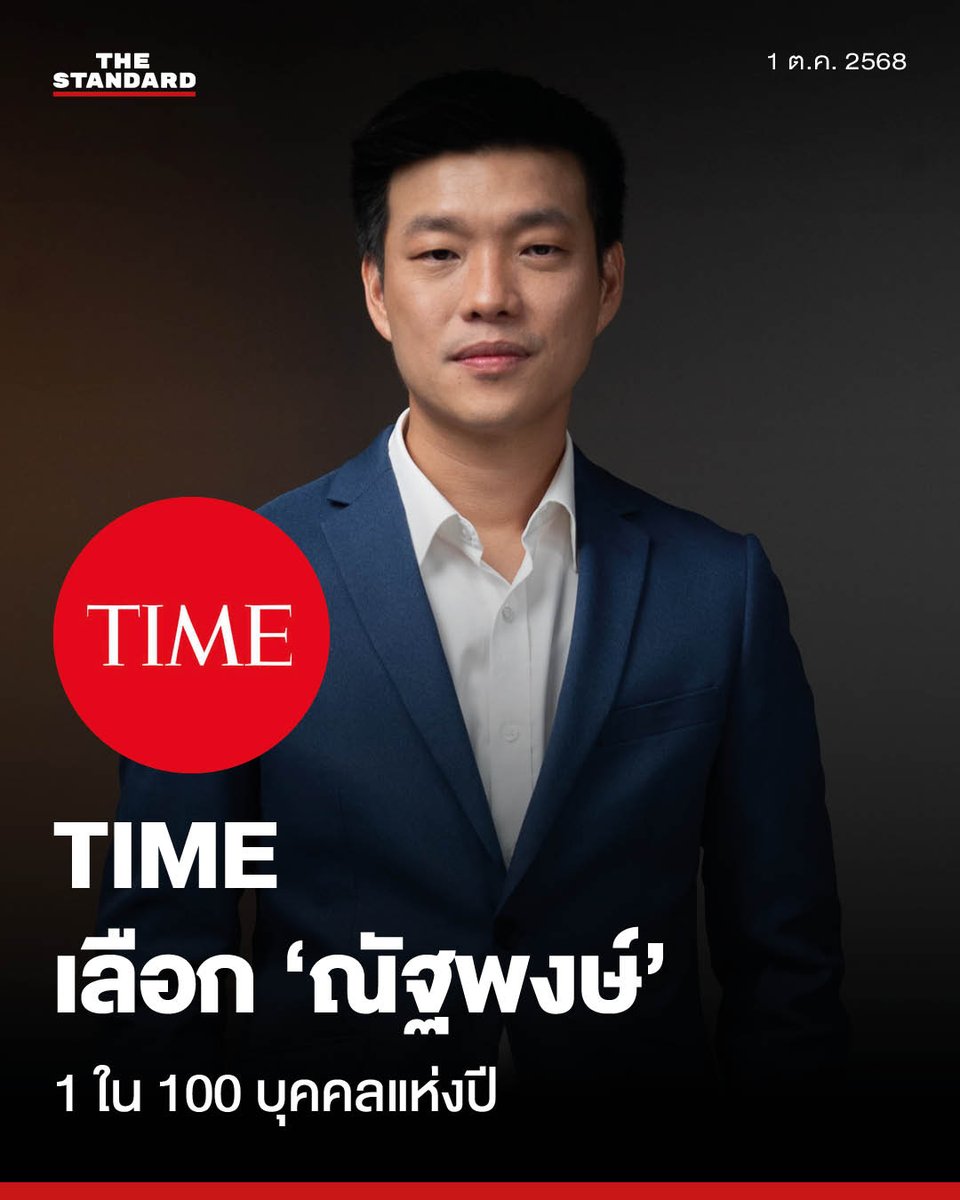 ณัฐพงษ์ได้รับเลือกเป็นหนึ่งใน 100 บุคคลทรงอิทธิพลแห่งปีโดยนิตยสาร TIME หมวดผู้นำ
.
วันนี้ (1 ตุลาคม) นิตยสาร Time ได้เผยแพร่รายชื่อ 100 บุคคลที่ได้รับการคัดเลือกให้เป็น TIME 100 Next หรือบุคคลผู้ทรงอิทธิพลที่สุดแห่งปีในด้านต่างๆ ทั้งศิลปิน ผู้มีพรสวรรค์ด้านต่างๆ นักนวัตกรรม ผู้นำ