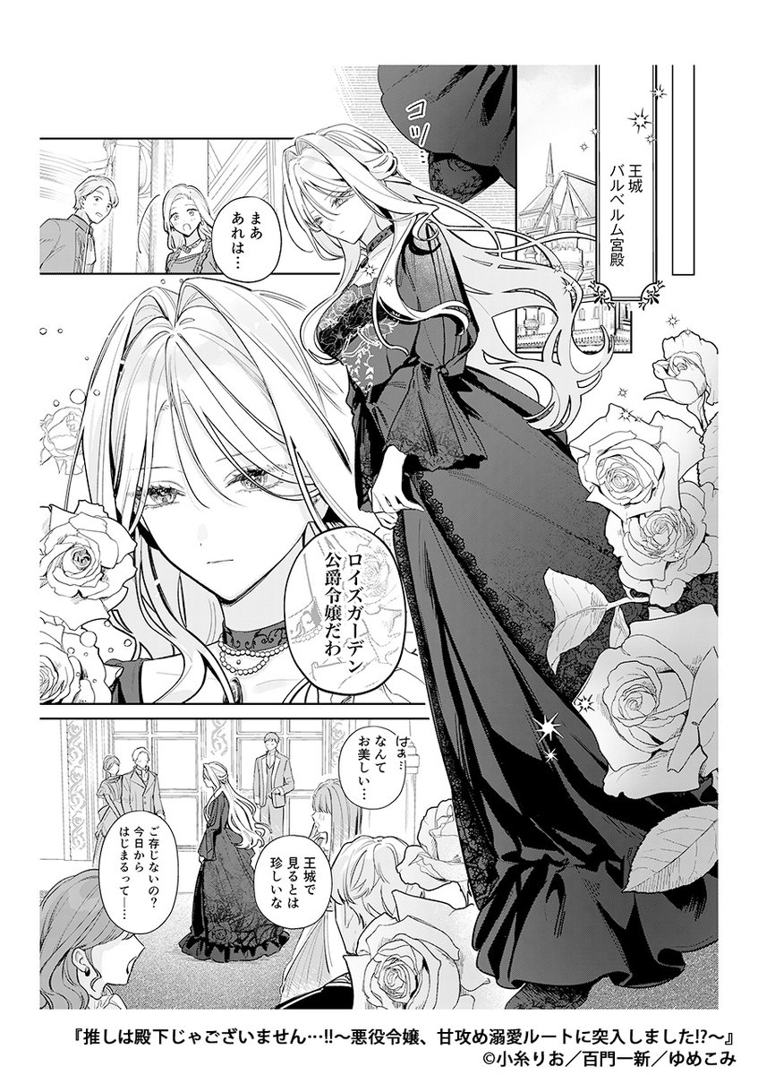 殿下なんて興味ない!待ってて私の最推しヒロインちゃん♡(2/6) 