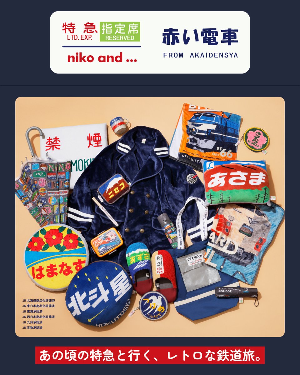 nikoand's tweet image. あの頃の特急と行く、レトロな鉄道旅。
かつて日本各地の鉄道を駆け抜けた名車両たちが、
ニコアンドとのコラボレーションで復活！！🚃✨

詳しくはこちら▶dot-st.to/m/akaidensya_x…

#nikoand #ニコアンド #鉄道 #鉄道グッズ #鉄道旅 #国鉄