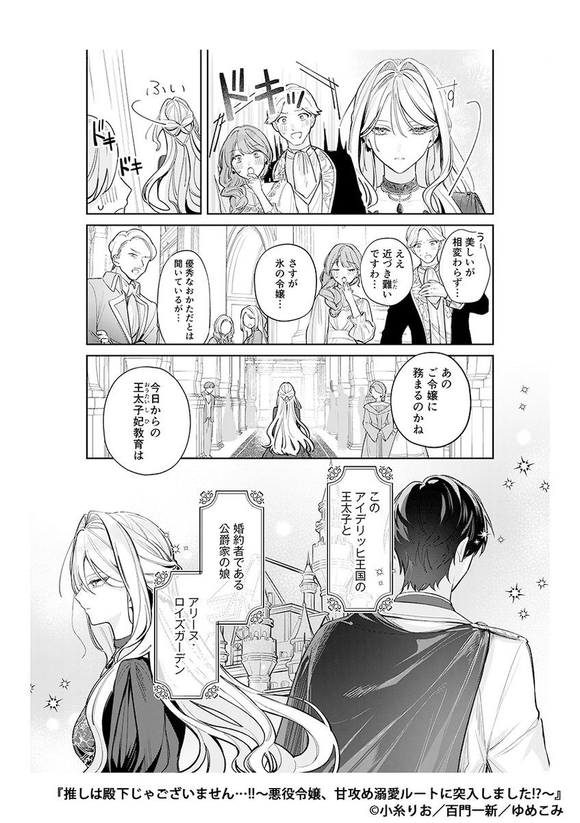 殿下なんて興味ない!待ってて私の最推しヒロインちゃん♡(2/6) 