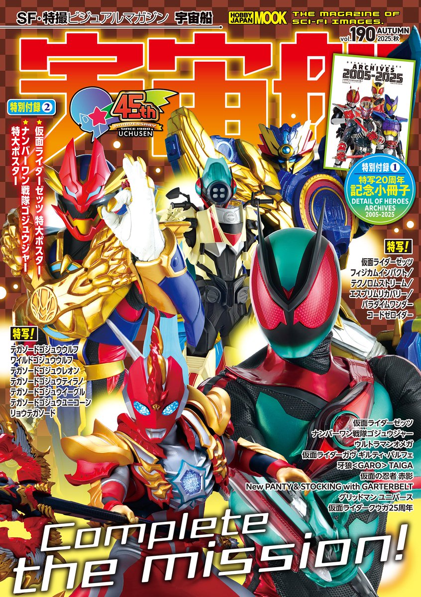 最新号「宇宙船vol.190」好評発売中です！ 【特集】 #仮面ライダー