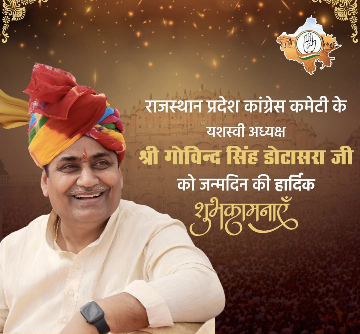 Dashrath Naruka (@dashrathnaruka2) on Twitter photo राजस्थान के आम कांग्रेसजनों की आवाज <a href="/GovindDotasra/">Govind Singh Dotasra</a> जी को जन्मदिवस की हार्दिक शुभकामनाएँ 🎂🙏🏻 राजस्थान के आम कांग्रेसजनों की आवाज <a href="/GovindDotasra/">Govind Singh Dotasra</a> जी को जन्मदिवस की हार्दिक शुभकामनाएँ 🎂🙏🏻