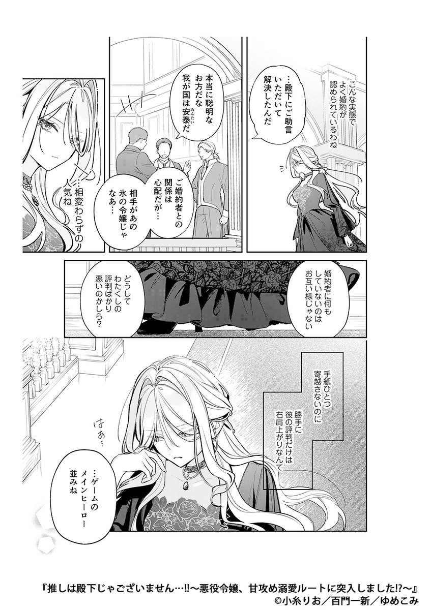 殿下なんて興味ない!待ってて私の最推しヒロインちゃん♡(3/6) 