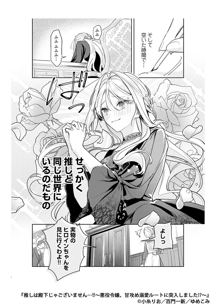殿下なんて興味ない!待ってて私の最推しヒロインちゃん♡(6/6) 