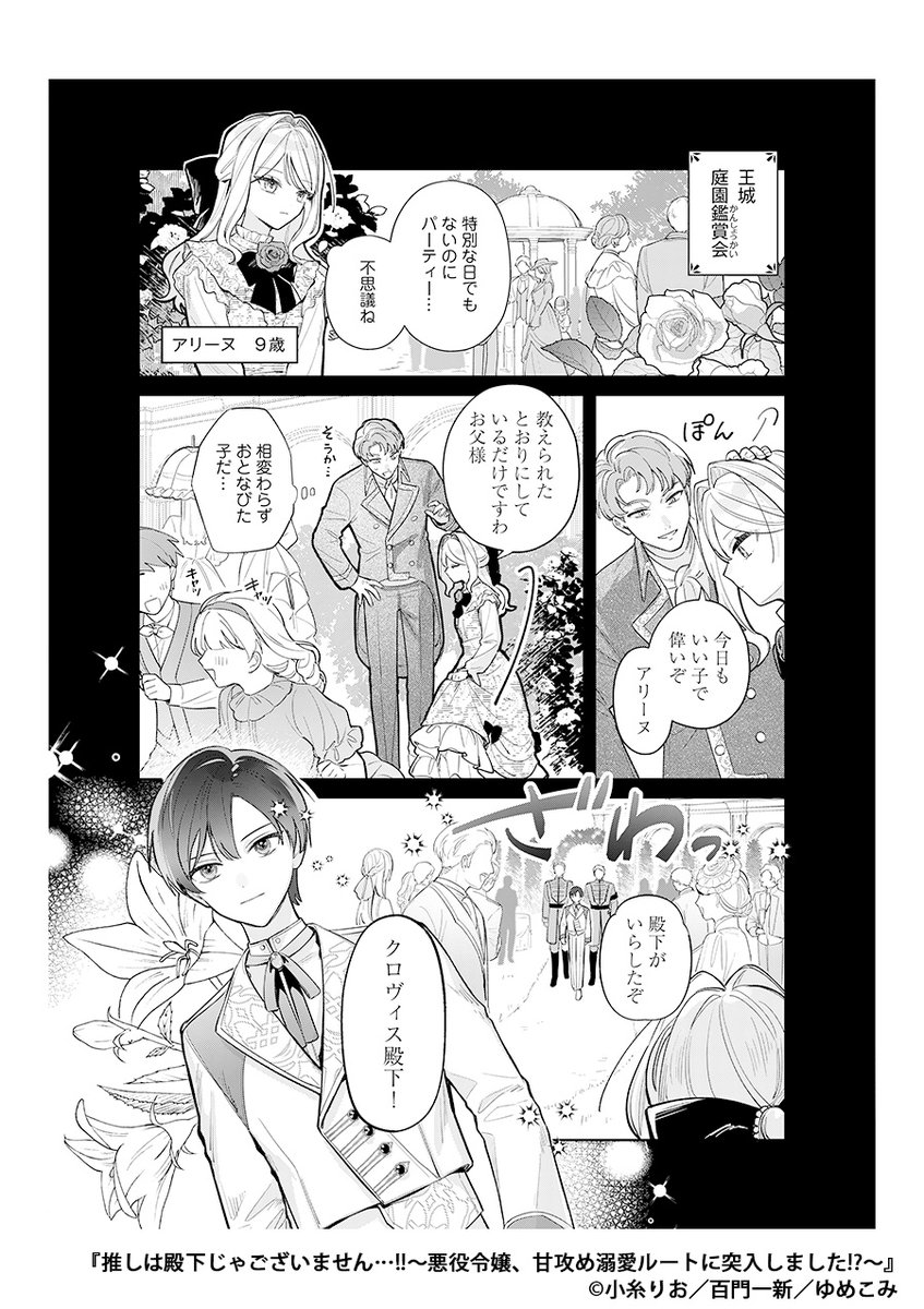 殿下なんて興味ない!待ってて私の最推しヒロインちゃん♡(3/6) 