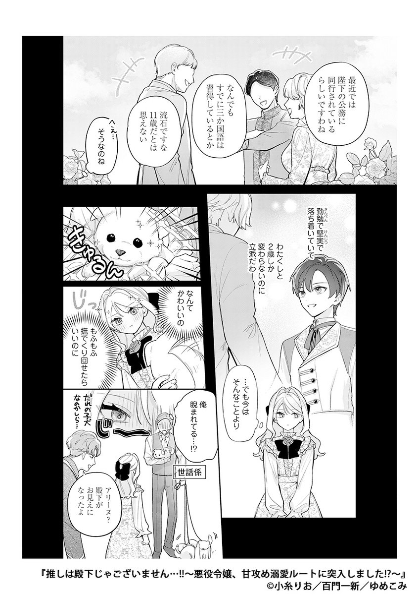 殿下なんて興味ない!待ってて私の最推しヒロインちゃん♡(3/6) 