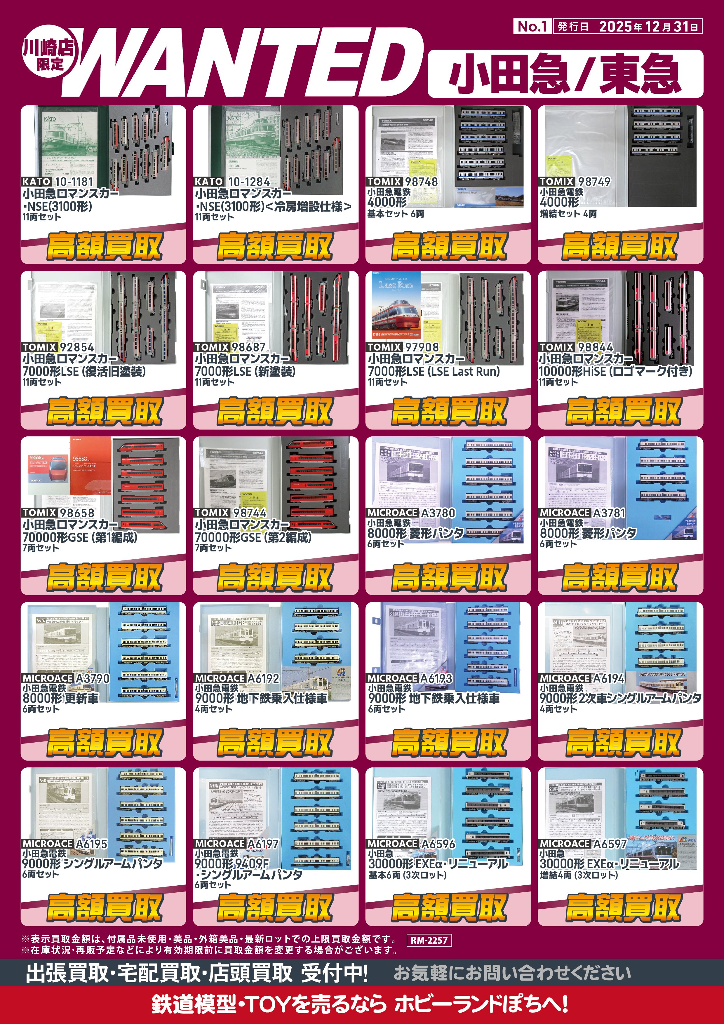 ポーラ BA Nまとめ売り 1988 Toyota Land Cruiser BJ74 VIN: BJ74-0003102 for Sale