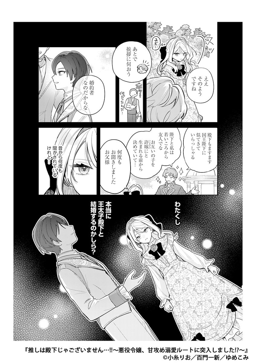 殿下なんて興味ない!待ってて私の最推しヒロインちゃん♡(4/6) 