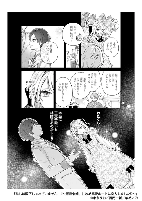 殿下なんて興味ない!待ってて私の最推しヒロインちゃん♡(4/6) 