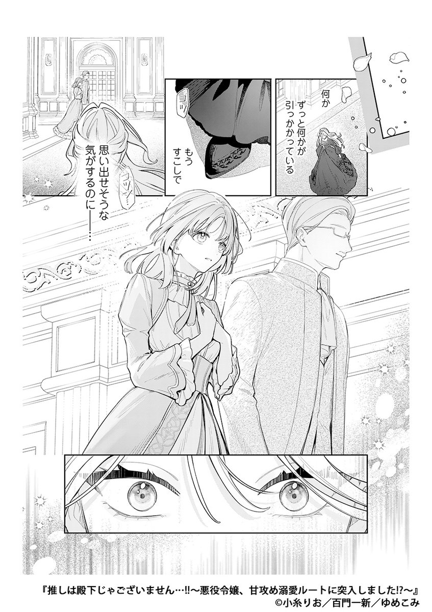 殿下なんて興味ない!待ってて私の最推しヒロインちゃん♡(4/6) 
