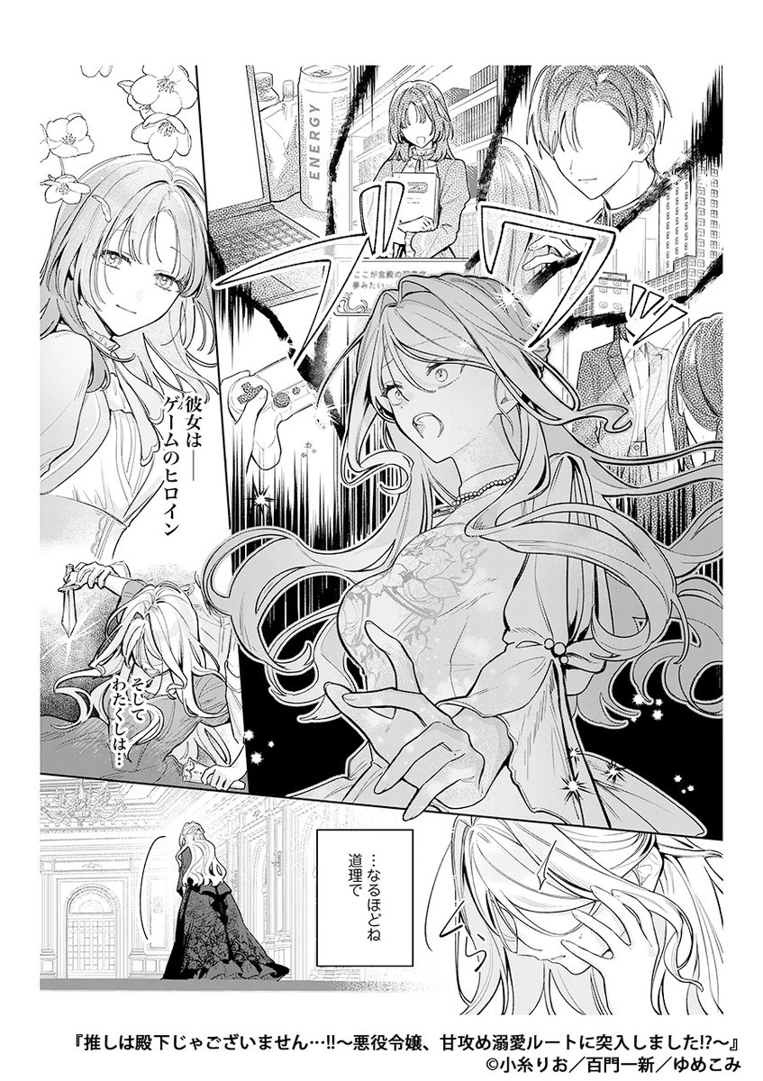 殿下なんて興味ない!待ってて私の最推しヒロインちゃん♡(4/6) 
