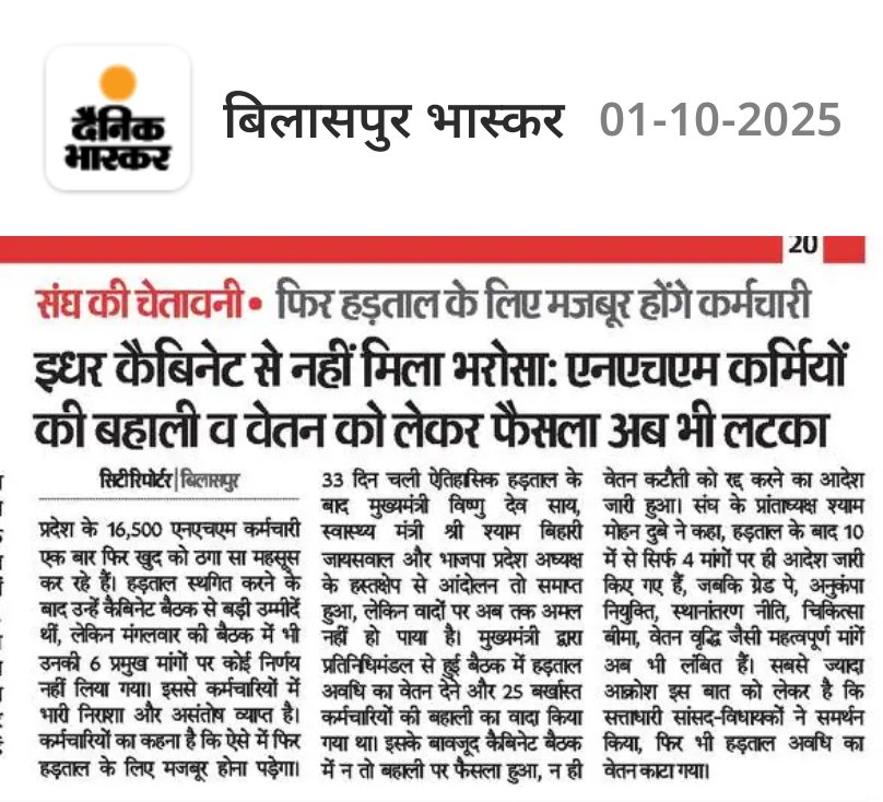 <a href="/ChhattisgarhCMO/">CMO Chhattisgarh</a> शासन प्रशासन से सहमति के बाद भी कार्यवाही नहीं.फिर से आंदोलन जाने पर अग्रसर nhm स्वास्थ्य कर्मचारी..<a href="/CGNHM1/">CGNHMEMPLOYEE</a> <a href="/shyammohandubey/">shyammohandubey</a> <a href="/ArunSao3/">Arun Sao</a> <a href="/brijmohan_ag/">Brijmohan Agrawal</a> <a href="/CGVOICE00777/">Voice of Chhattisgarh</a> <a href="/ShyamBihariBjp/">ShyamBihari Jaiswal</a> <a href="/IBC24News/">IBC24 News</a>