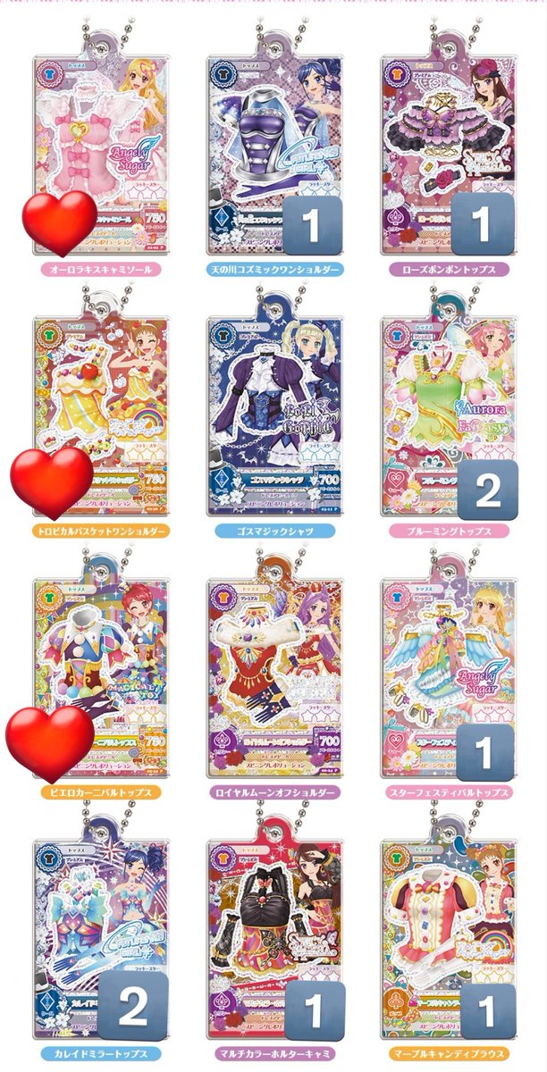 【交換】アイカツ！ だれでもアイドル活動アクリルチャーム3 オンライン

譲
天の川コズミック ローズボンボン ブルーミング スターフェスティバル カレイドミラー マルチカラーホルター マーブルキャンディ

求
オーロラキス トロピカルバスケット ピエロカーニバル　各1

→