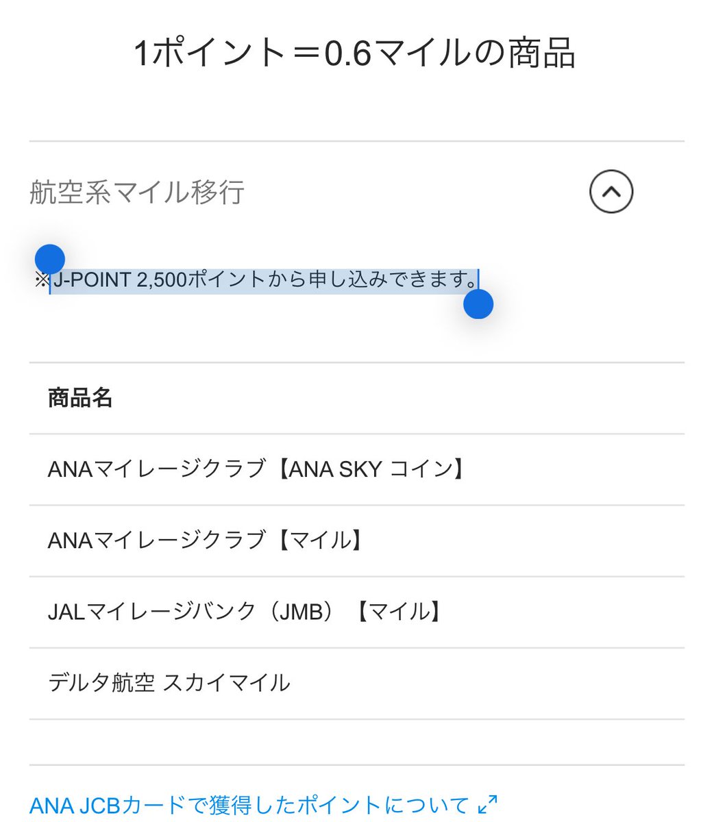 Oki Dokiポイント改めJ-Point マイル交換は2,500ポイントから申込可能は明らかに改悪やな 50万円決済しないと交換ができない  https://t.co/8JS1X263UR