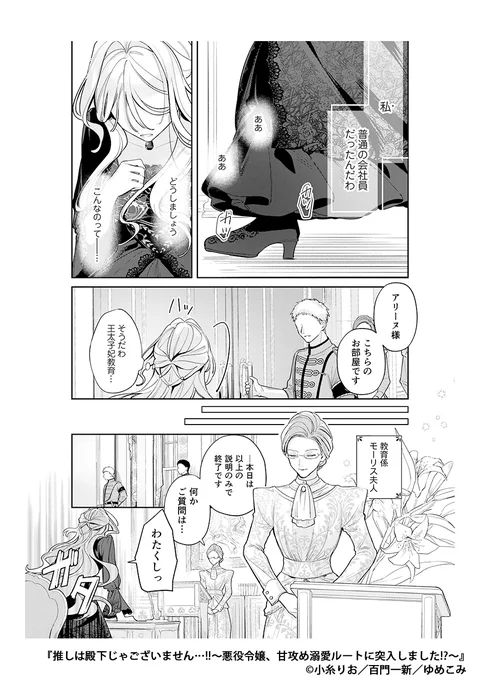 殿下なんて興味ない!待ってて私の最推しヒロインちゃん♡(5/6) 