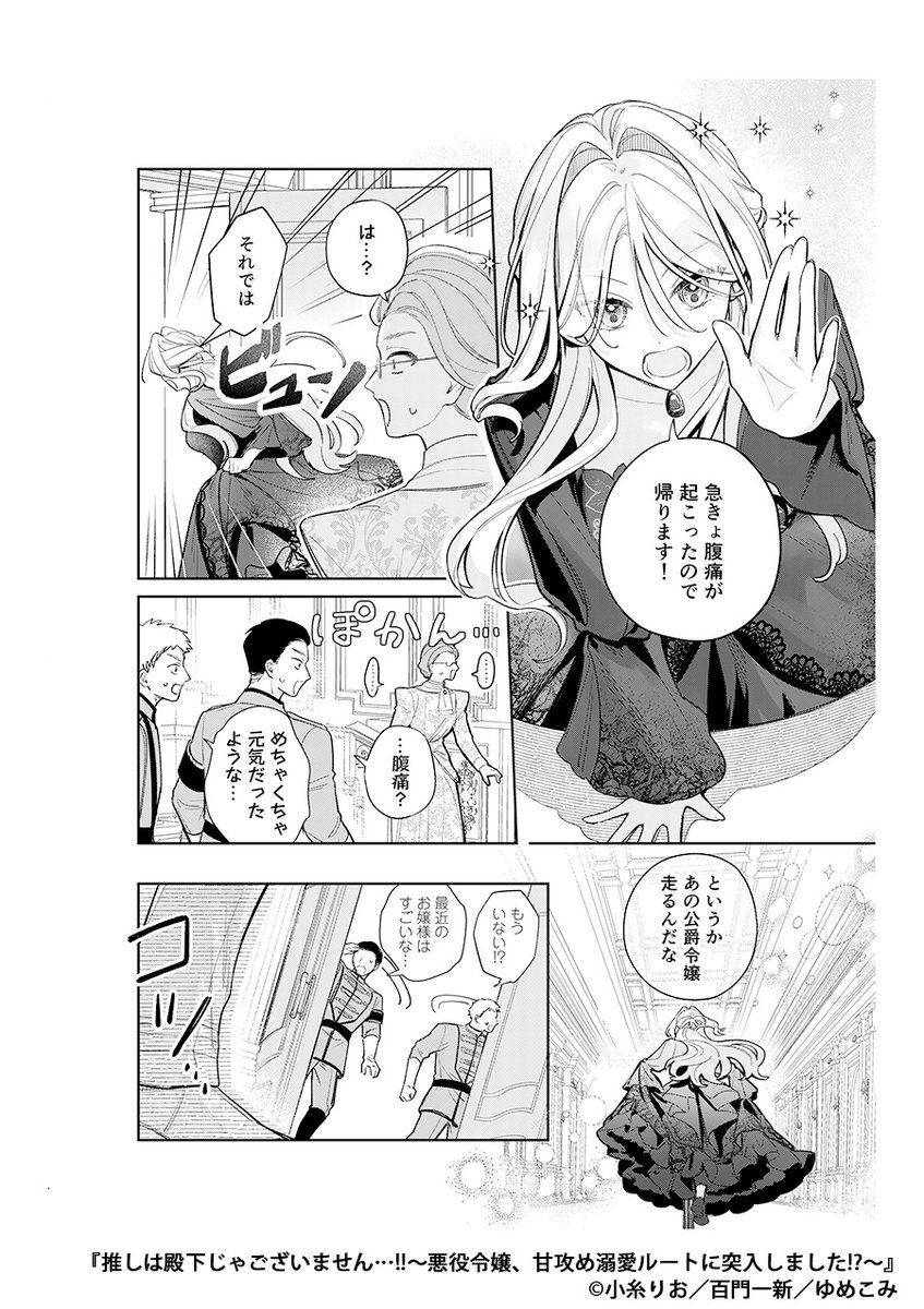 殿下なんて興味ない!待ってて私の最推しヒロインちゃん♡(5/6) 