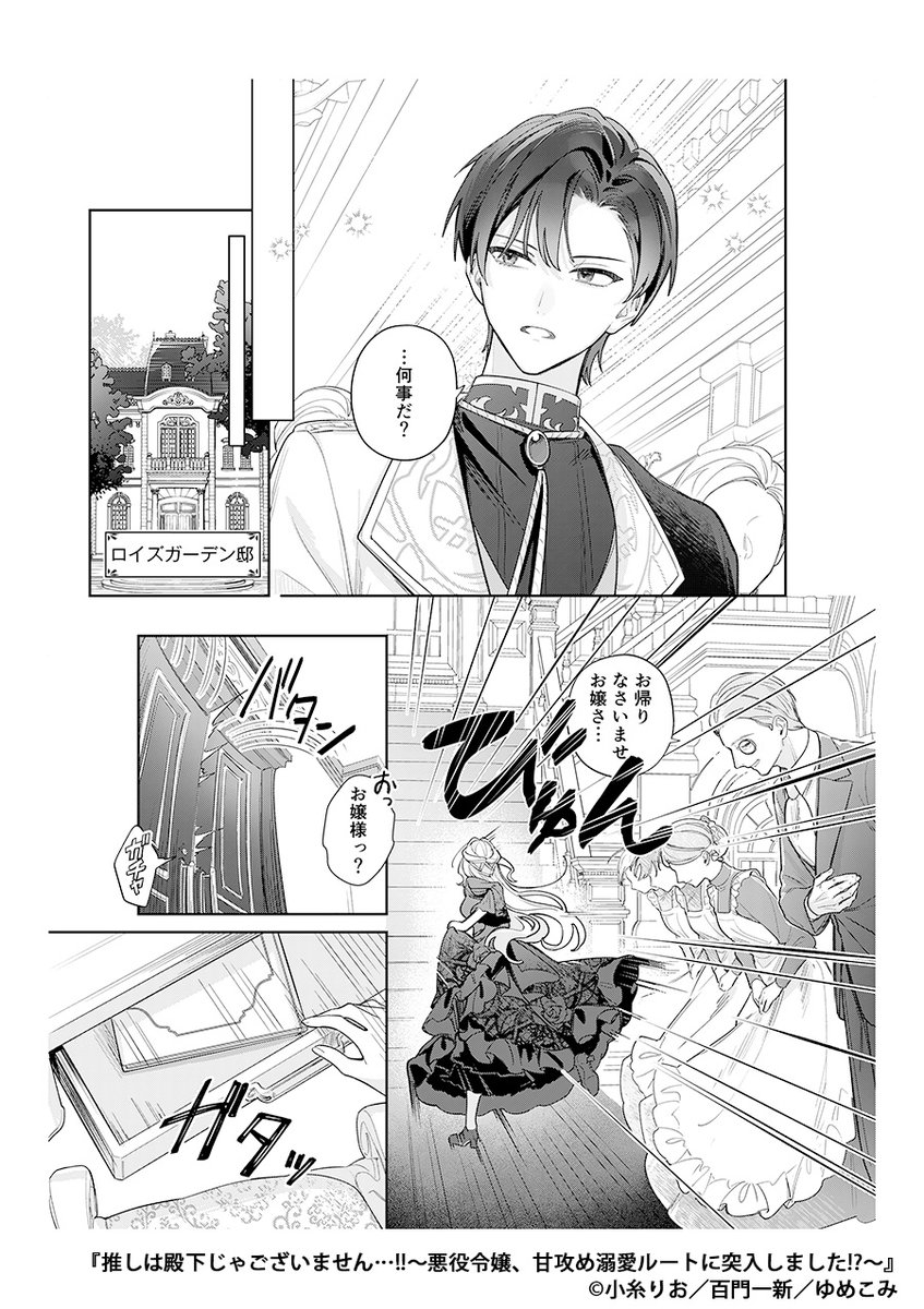 殿下なんて興味ない!待ってて私の最推しヒロインちゃん♡(5/6) 