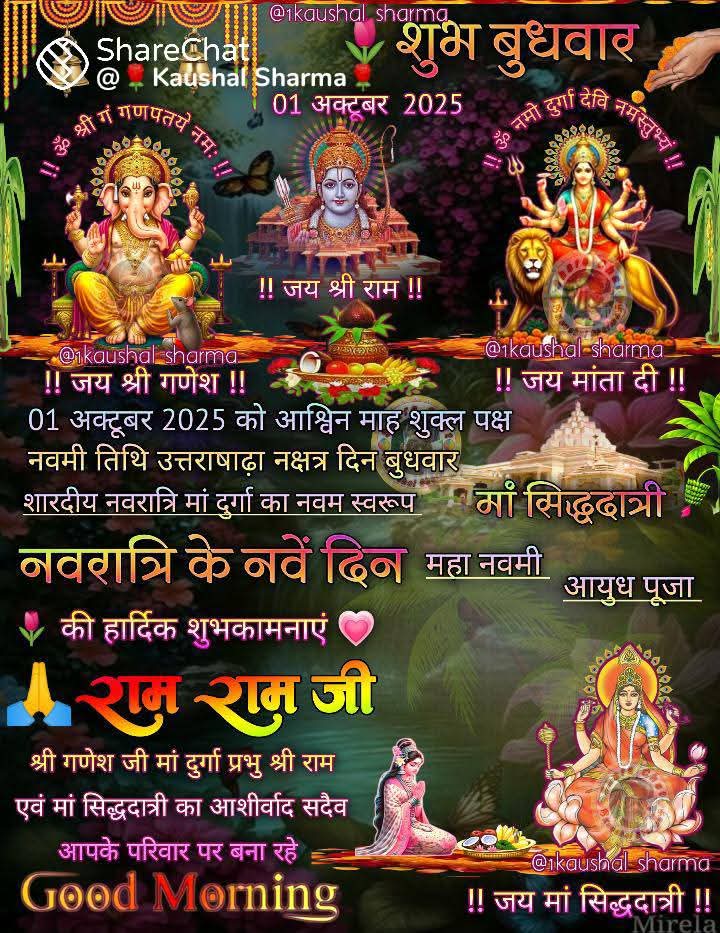 RAM NANDANWAR (गौरक्षक) (@gaurakshakram) on Twitter photo 🐚‼️🐘 #ॐ_श्री_गणाधिपतये_नमः 🐘‼️🐚
प्रणम्य शिरसा देवं गौरीं पुत्रं विनायकम्।
भक्तावासं स्मरेन्नित्यंमायुः कामार्थसिद्धये।।
आज संघर्ष का दौर हैं,
कल सफलता का दौरा होगा...
🪷#जय_मां_सिद्धिदात्री🙏🏻🌷
‼️🌺⛳#ॐ_गं_गणपतये_नमः⛳🌺‼️
🌱🙏⚘️ #ॐ_वक्रतुण्डाय_नमः ⚘️🙏🌱 <a href="/bappasays/">गणपती बाप्पा मोरया!</a> 🐚‼️🐘 #ॐ_श्री_गणाधिपतये_नमः 🐘‼️🐚
प्रणम्य शिरसा देवं गौरीं पुत्रं विनायकम्।
भक्तावासं स्मरेन्नित्यंमायुः कामार्थसिद्धये।।
आज संघर्ष का दौर हैं,
कल सफलता का दौरा होगा...
🪷#जय_मां_सिद्धिदात्री🙏🏻🌷
‼️🌺⛳#ॐ_गं_गणपतये_नमः⛳🌺‼️
🌱🙏⚘️ #ॐ_वक्रतुण्डाय_नमः ⚘️🙏🌱 <a href="/bappasays/">गणपती बाप्पा मोरया!</a>