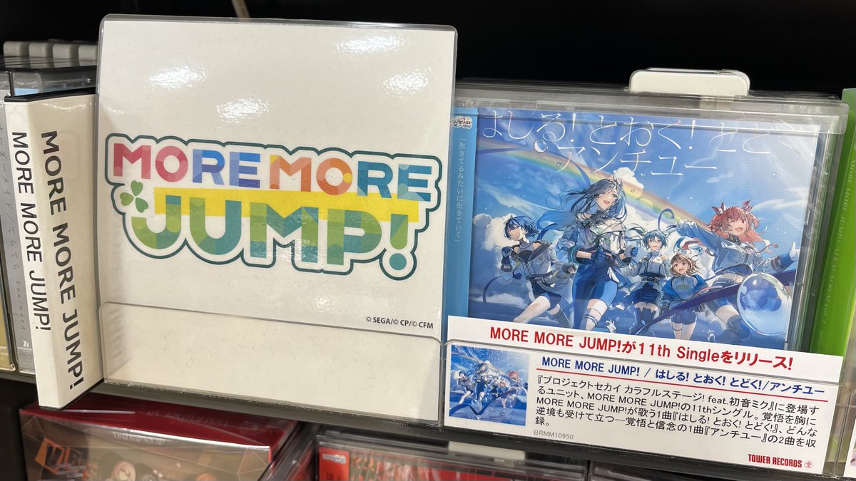 MORE MORE JUMP!】 11th Single 『はしる! とおく! とどく!/アンチユー 