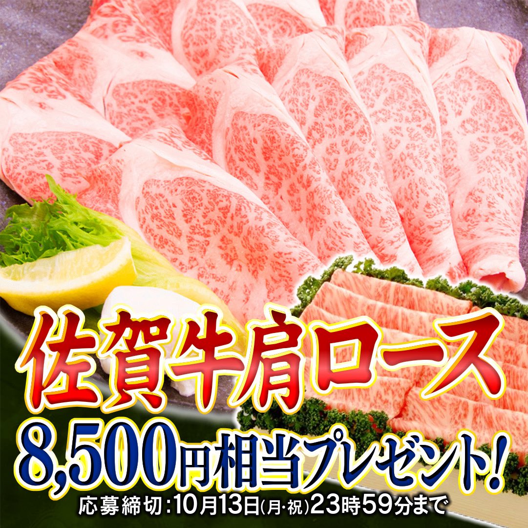 【#沸騰ニュースプレゼント 】🎁
 🐂佐賀牛肩ロースプレゼント🐂
▼応募方法
①『#とれたてっ！』公式Xをフォロー 
②この投稿をリポストまたは引用リポスト
応募〆切：10月13日（月・祝）23時59分まで
🥩🥩🥩🥩🥩🥩🥩🥩🥩🥩🥩
＃沸騰クイズチャレンジ
佐賀からの挑戦状に
MC青木源太が成功しました👏
