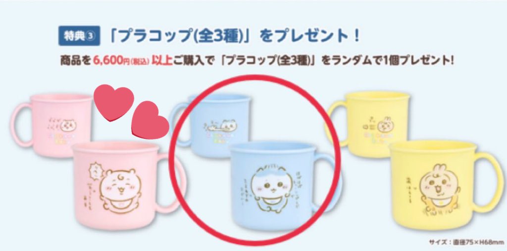 【交換】ちいかわbaby ノベルティ プラコップ

譲▷ハチワレ
求▷ちいかわ

大阪（10/3.4.8＞土日祝）、JR立花駅改札外（10/18）に手渡し＞郵送
お気軽にお声がけ下さいませ🙇🏻‍♀️
よろしくお願い致します。